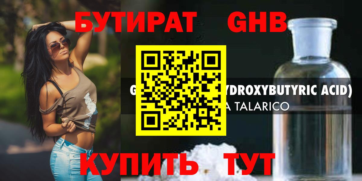 Орехово-Зуево  Бутират 1.4BDO  Вход с VPN 