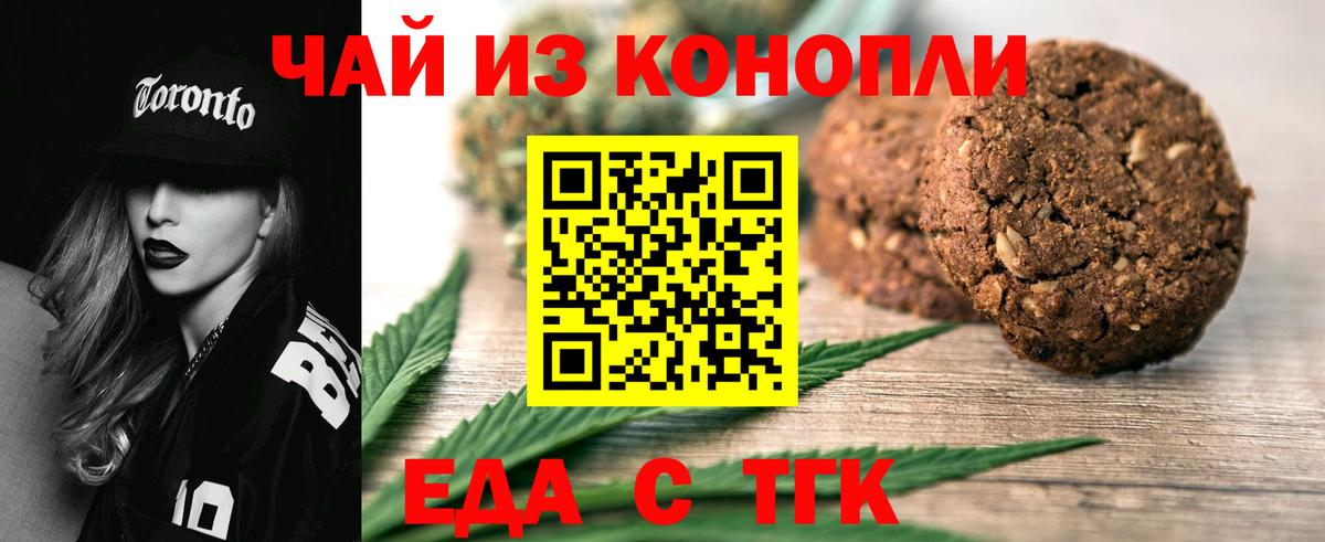 Еда ТГК марихуана  Вход с VPN  Орехово-Зуево 